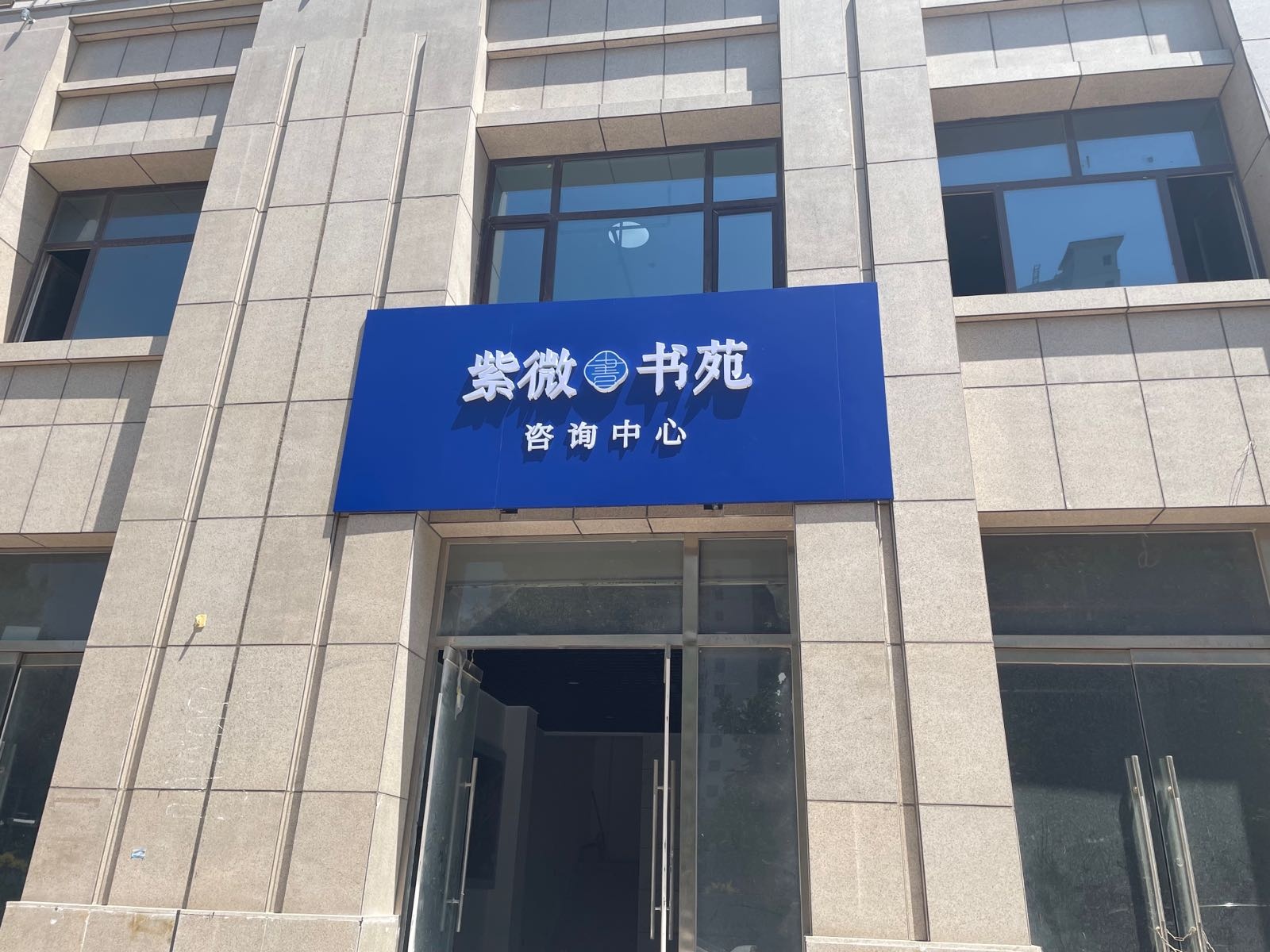 紫微书苑