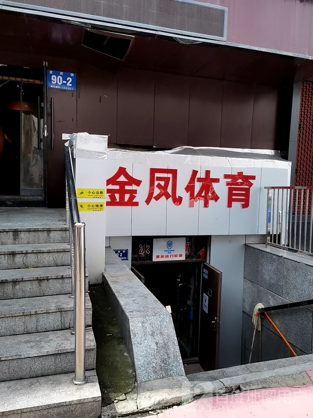 金凤体育