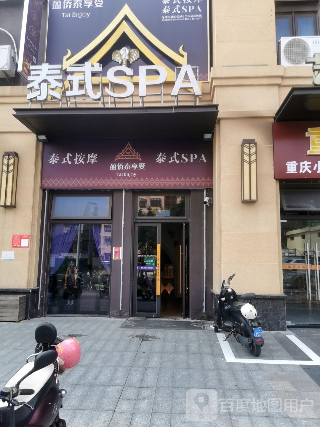 TaiEnjoy泰式按摩SPA(绿地海德公馆店)