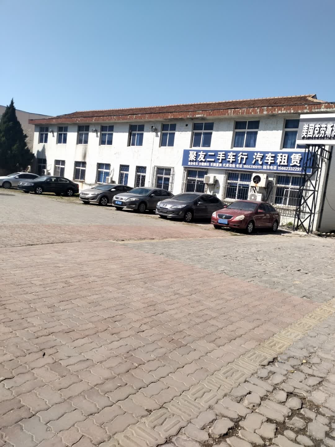 聚友二手车行