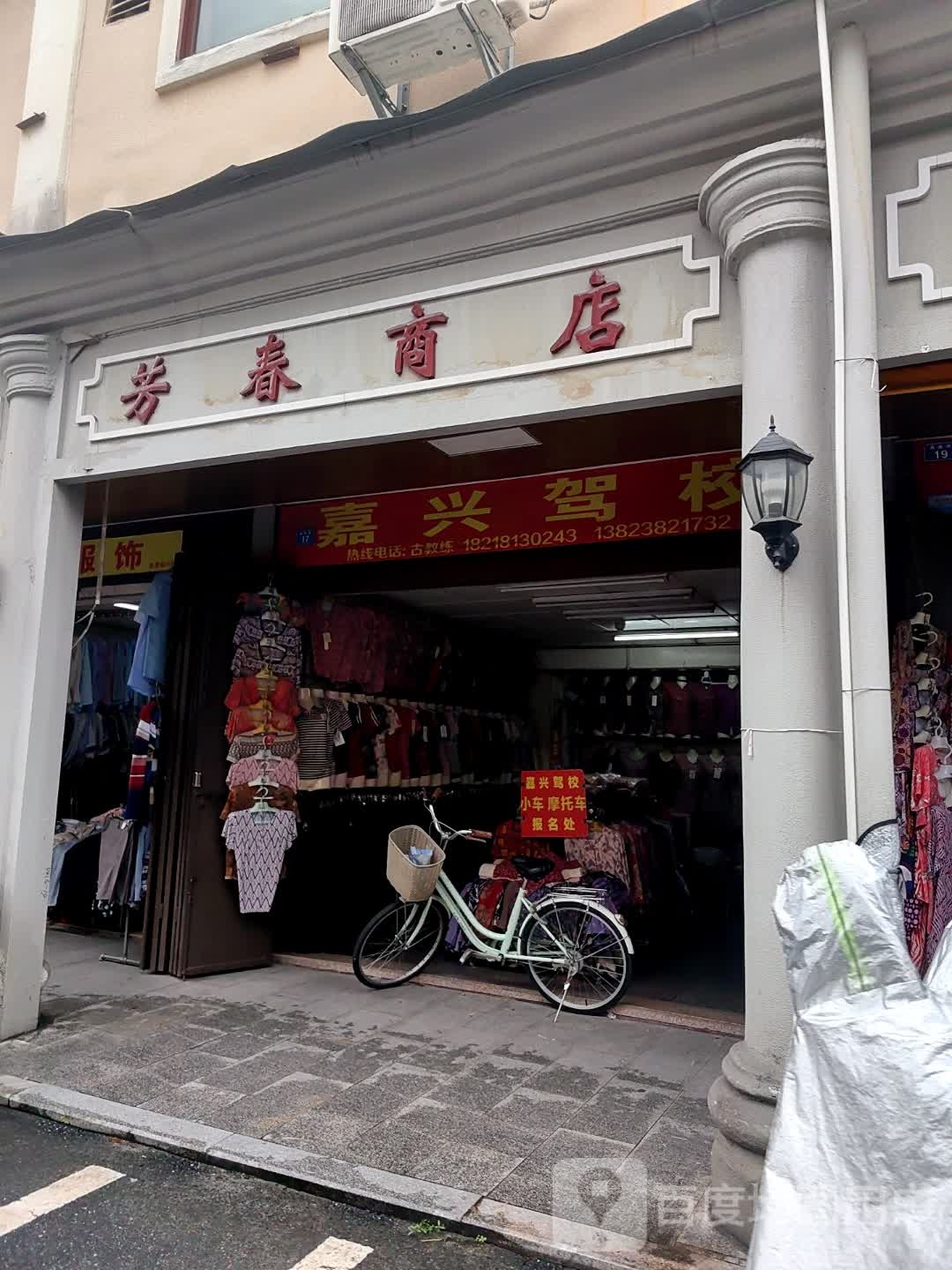 嘉行驾校