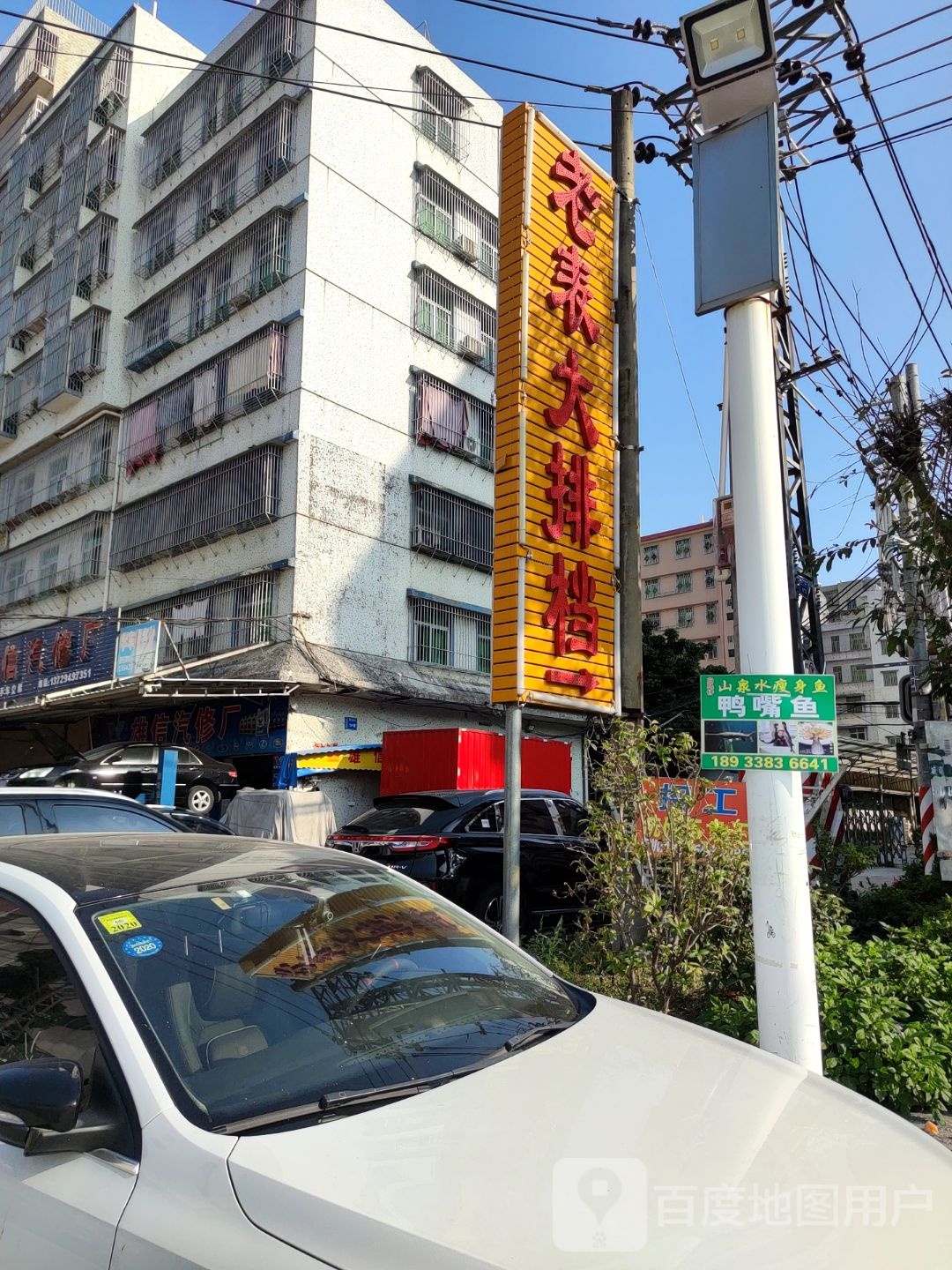 老表大排档(南竹路店)