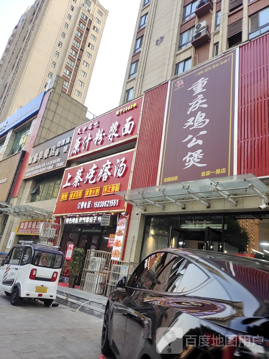 烩面卤水烧烤(皇家一里店)