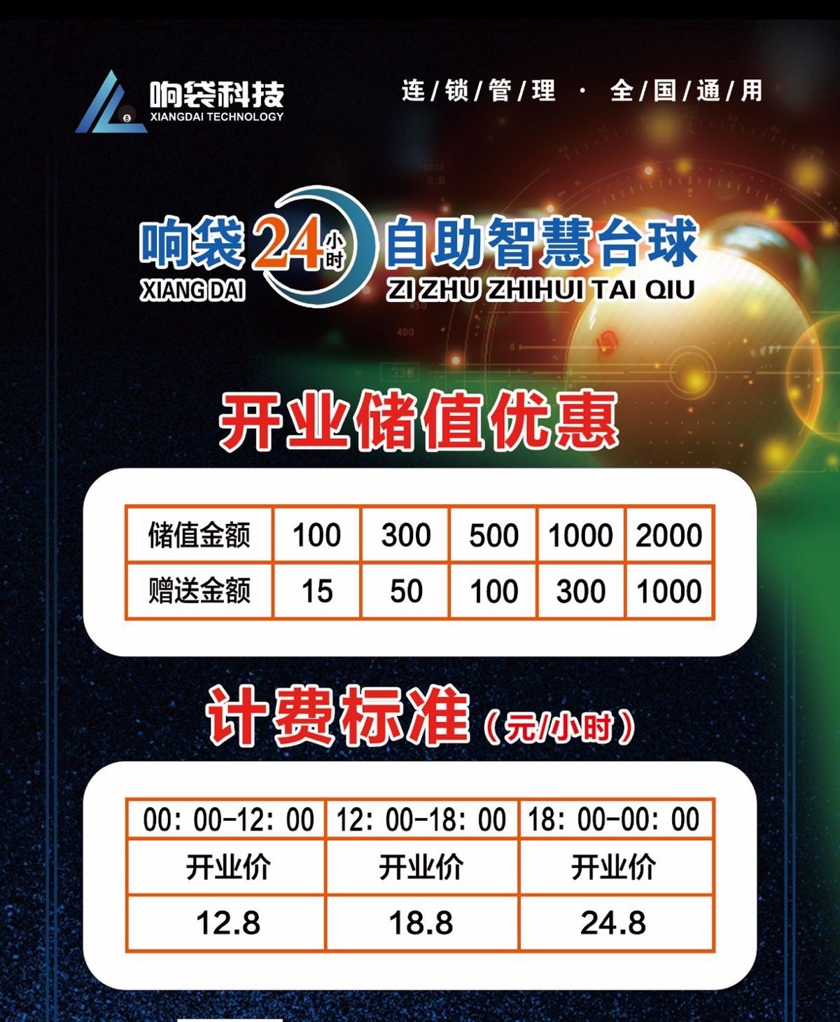 响袋24小时自助太球(学府店)