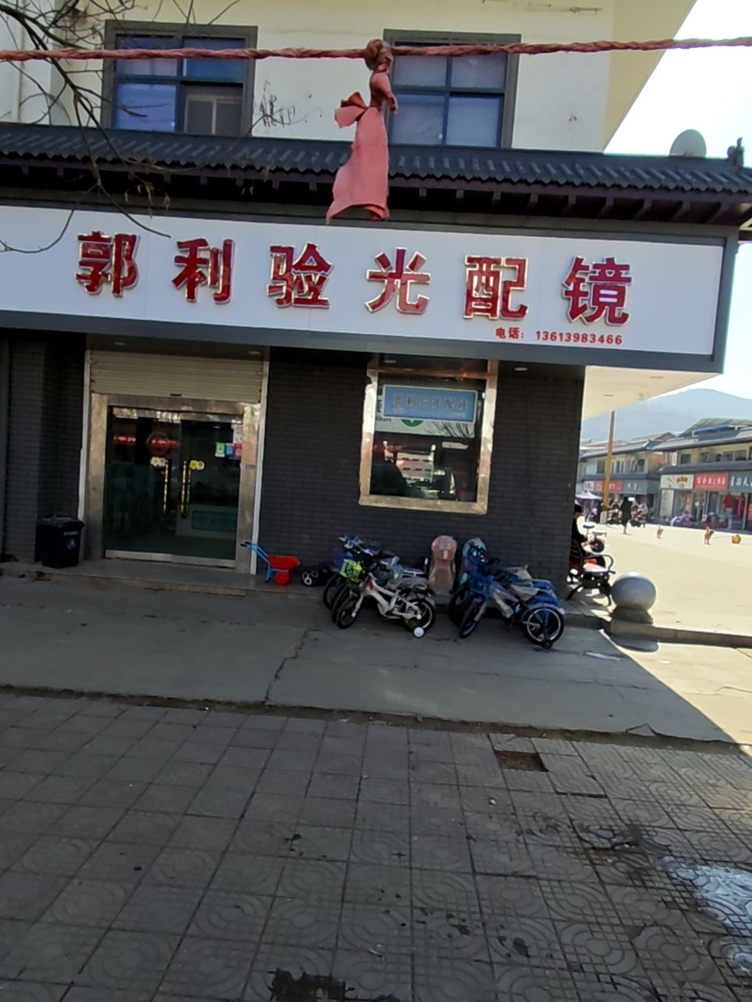 郭利验光配镜