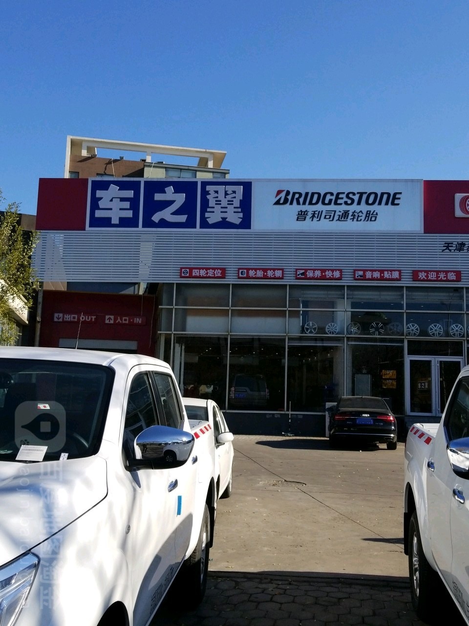 车之冀(泰达店)