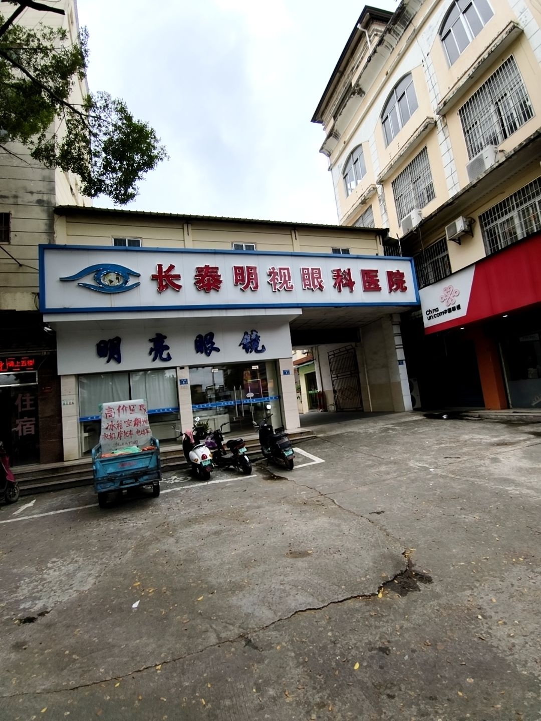 明亮眼镜(长泰商业中心店)