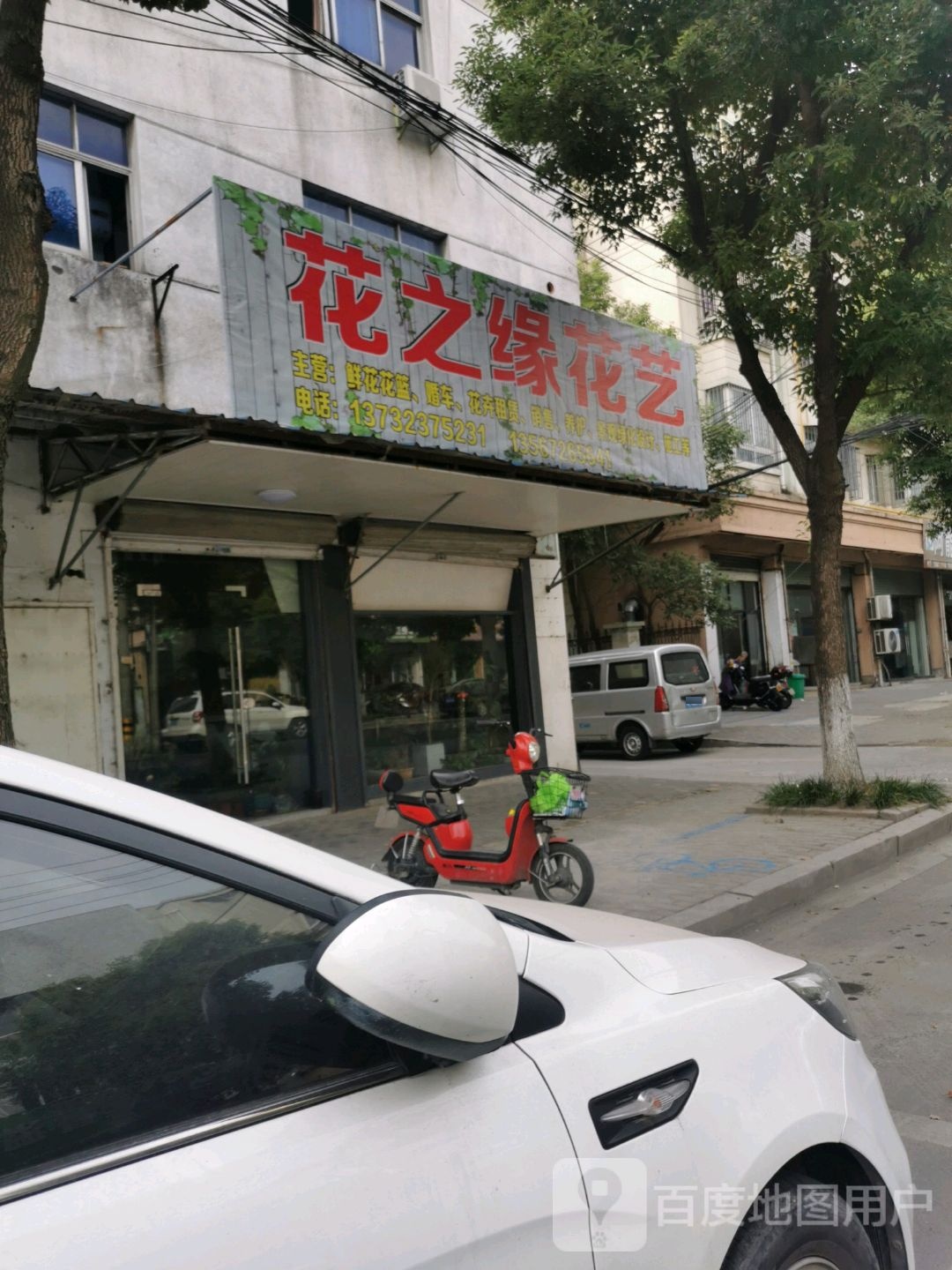 花之缘花艺