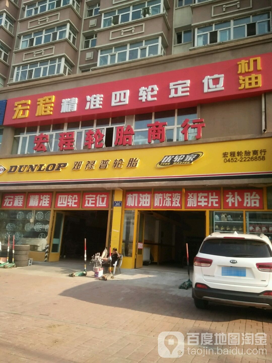 宏程轮胎商行(途虎养车店)