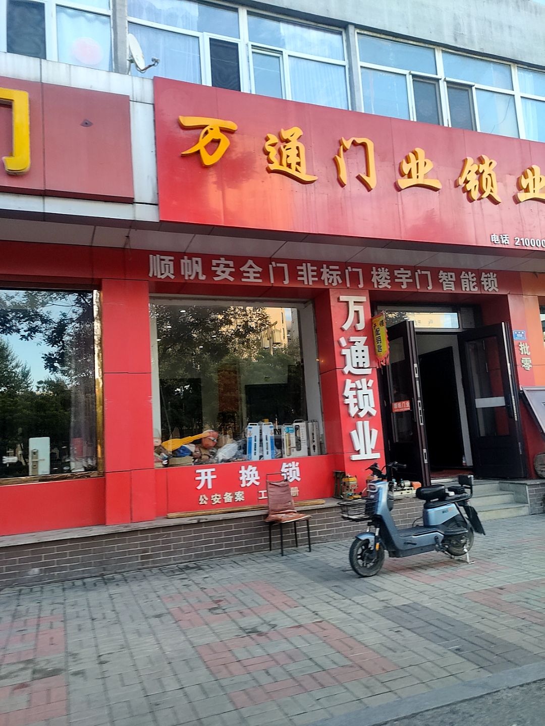 万通门业锁业