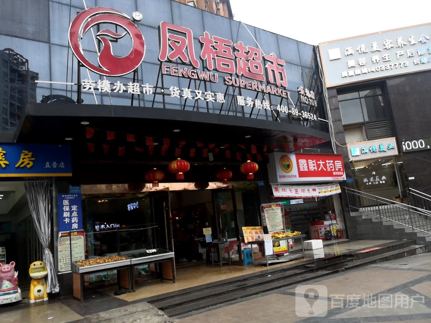涵悦美容养生会所(鹏运左岸店)