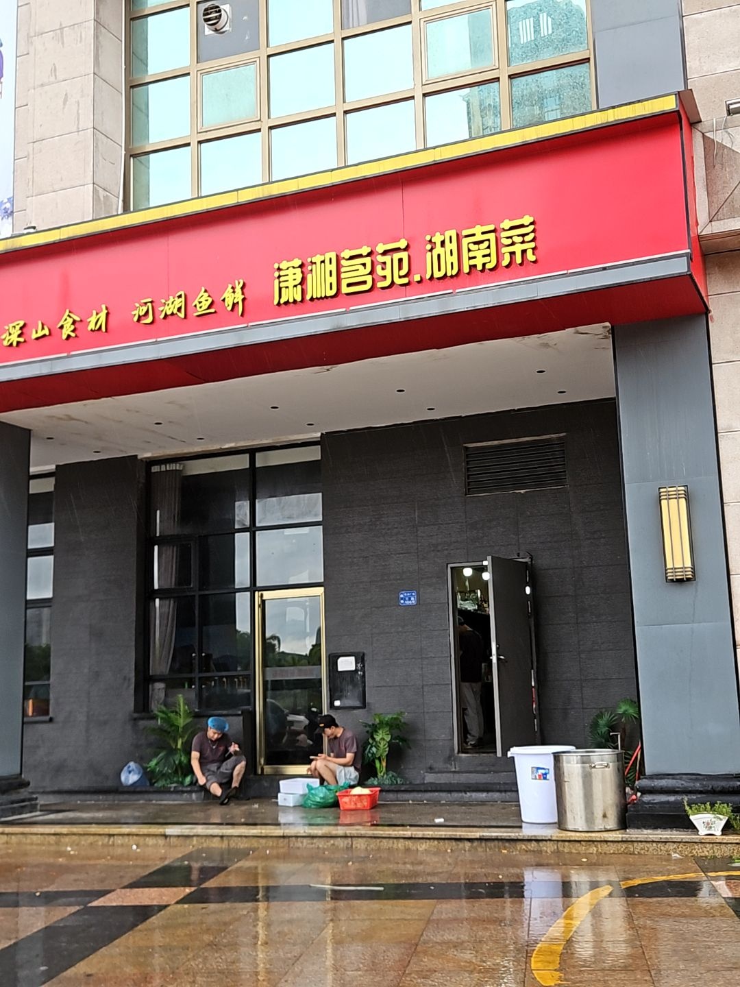 潇湘茗苑本味湖南菜(凯南广场店)