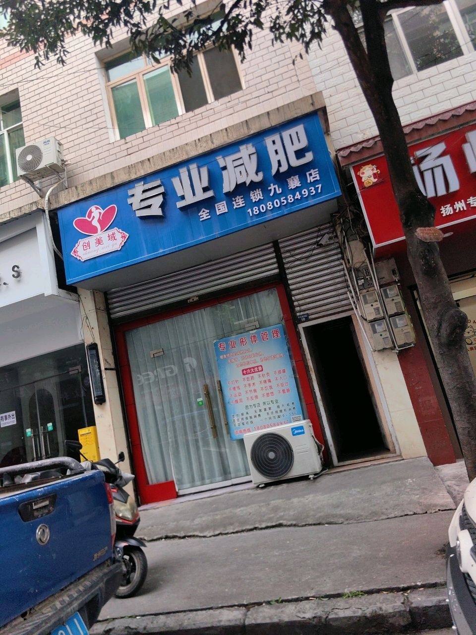 创美域专业减肥(九襄店)