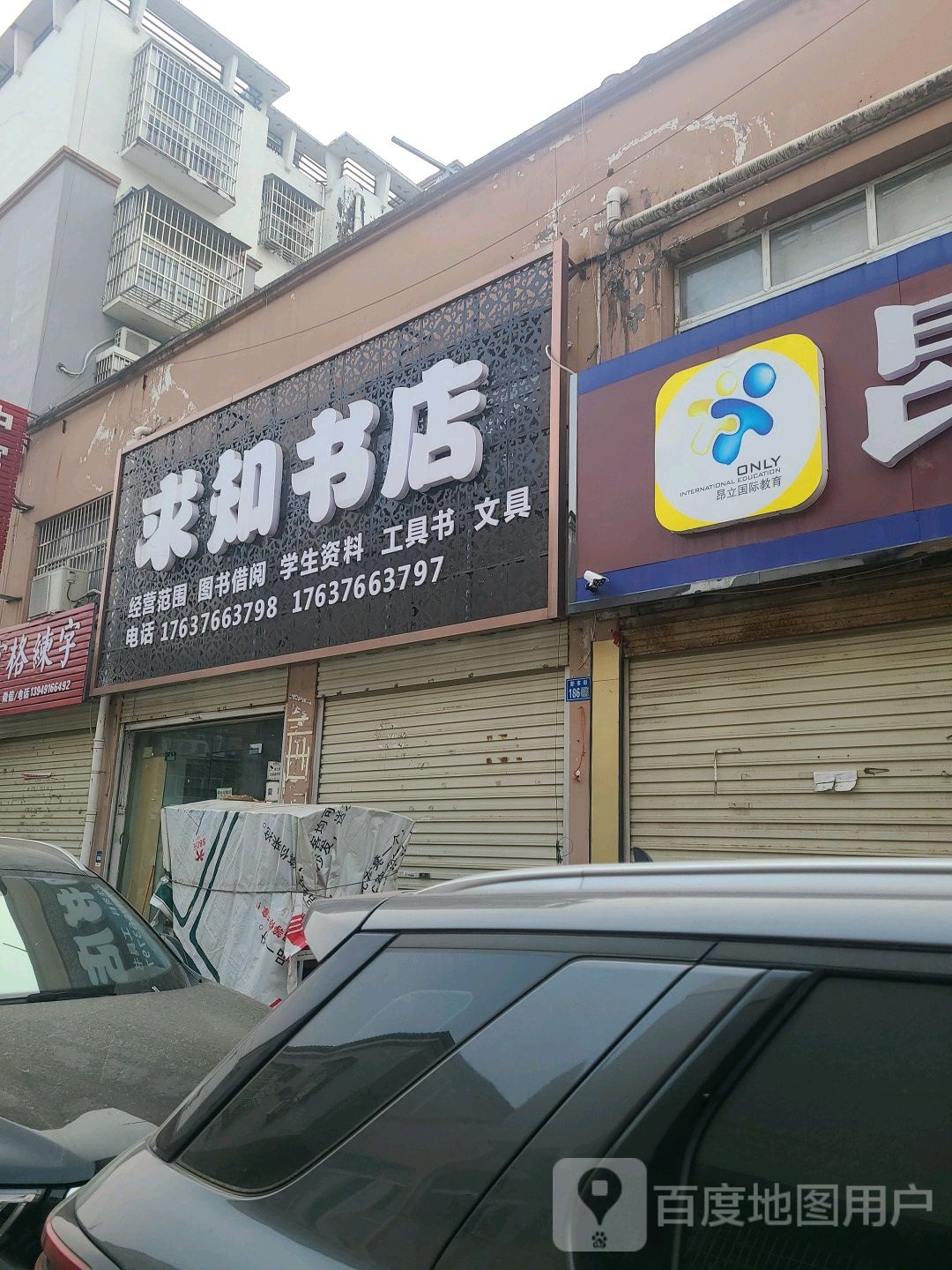 求芝书店(新市街店)