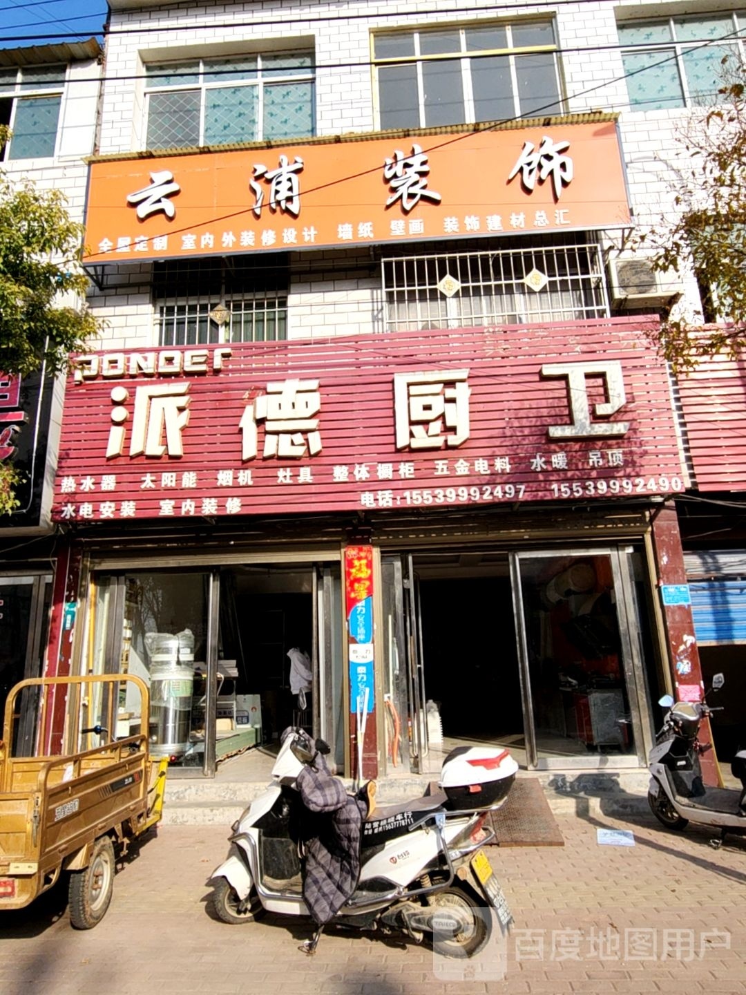 卧龙区陆营镇派德厨卫(陆官营街店)