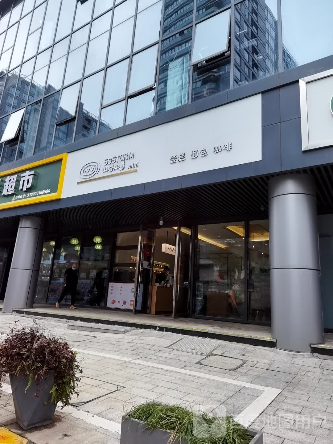 山谷风暴mini(365广场店)