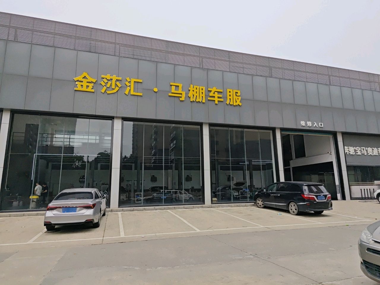 马棚奔驰宝马奥迪专修