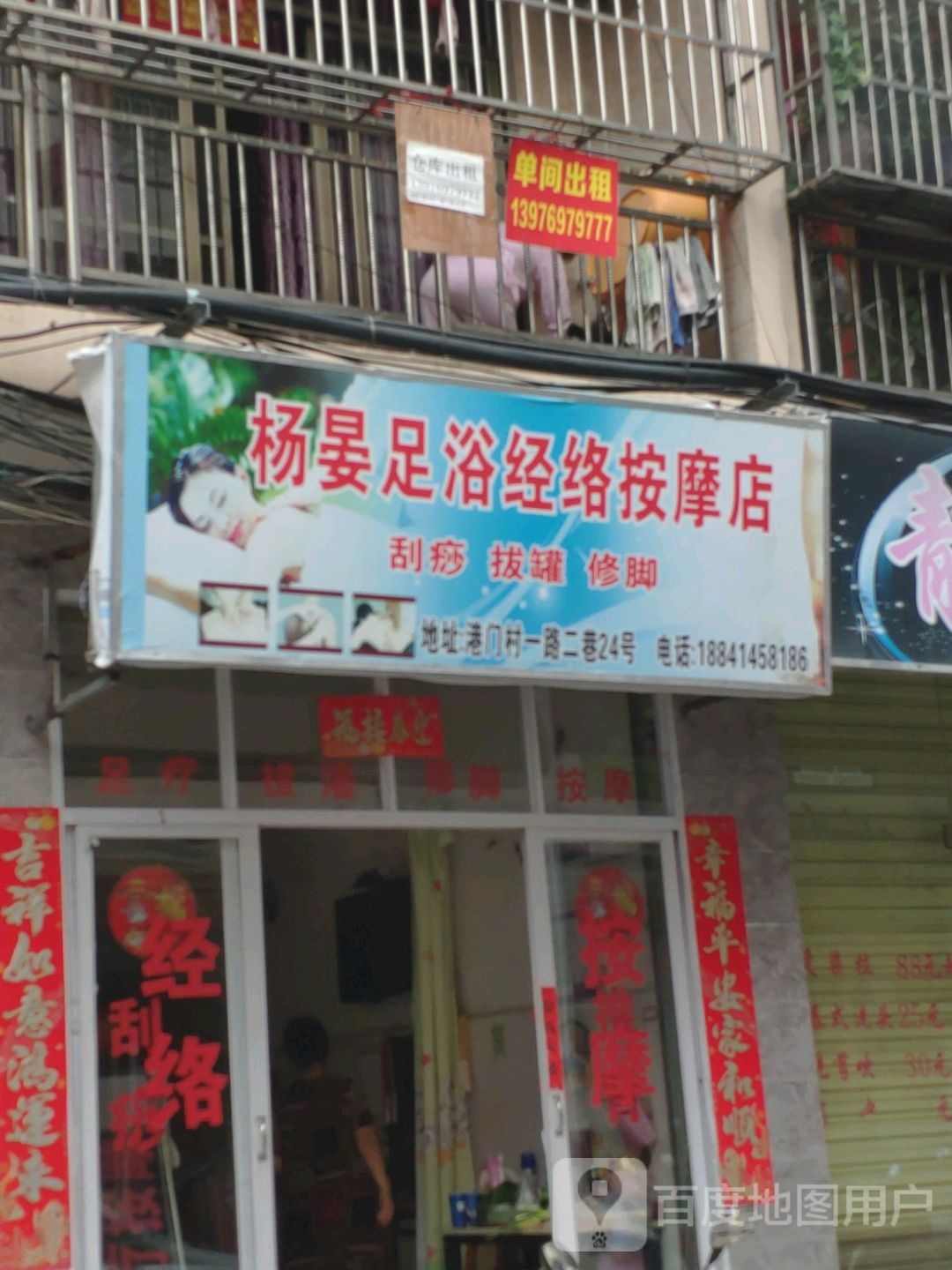 杨晏足浴经络按摩店