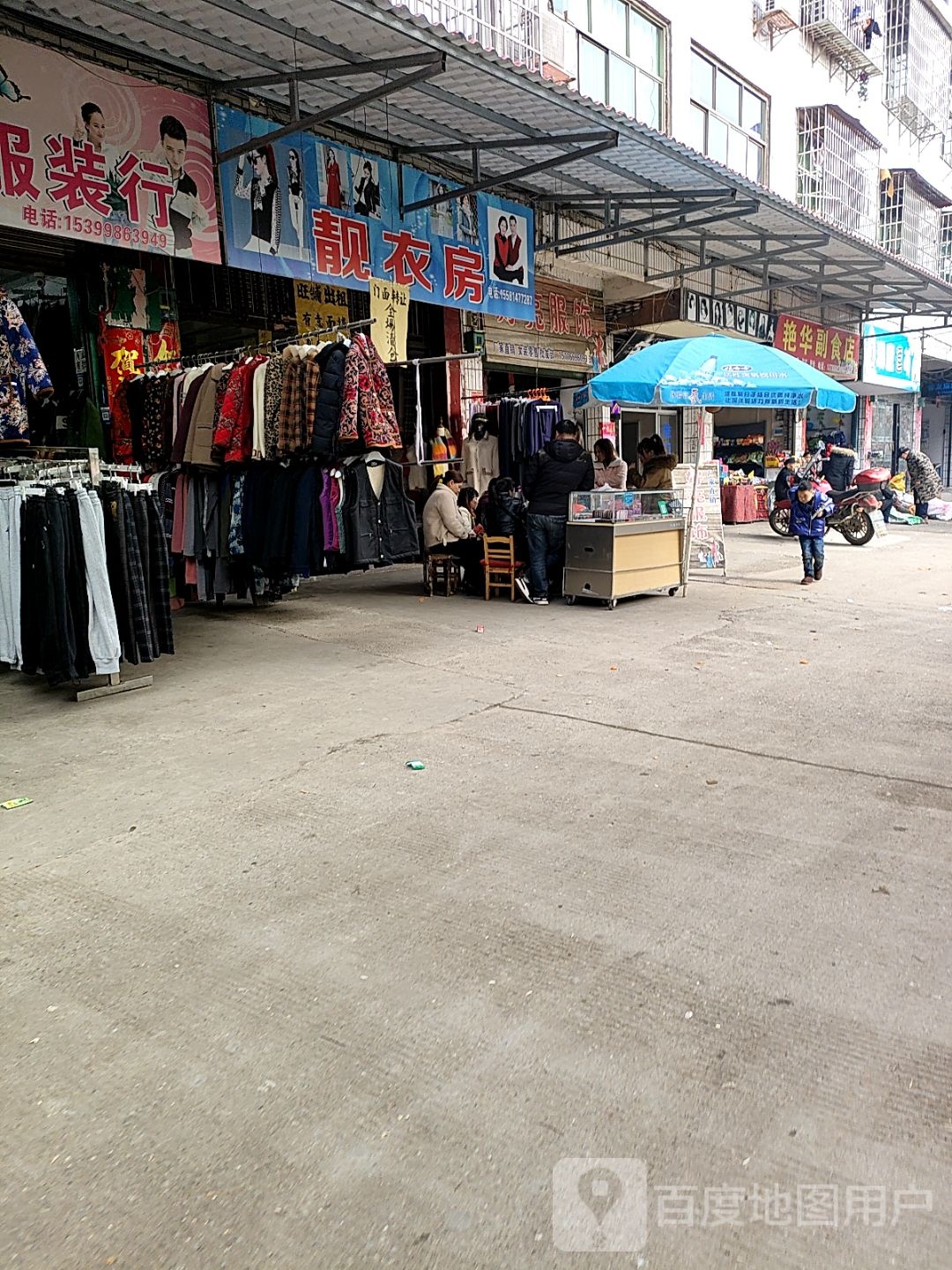 艳华副食店