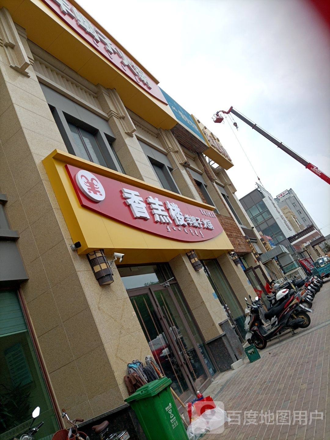 纪楼梓羔蓣香羊蝎子火锅