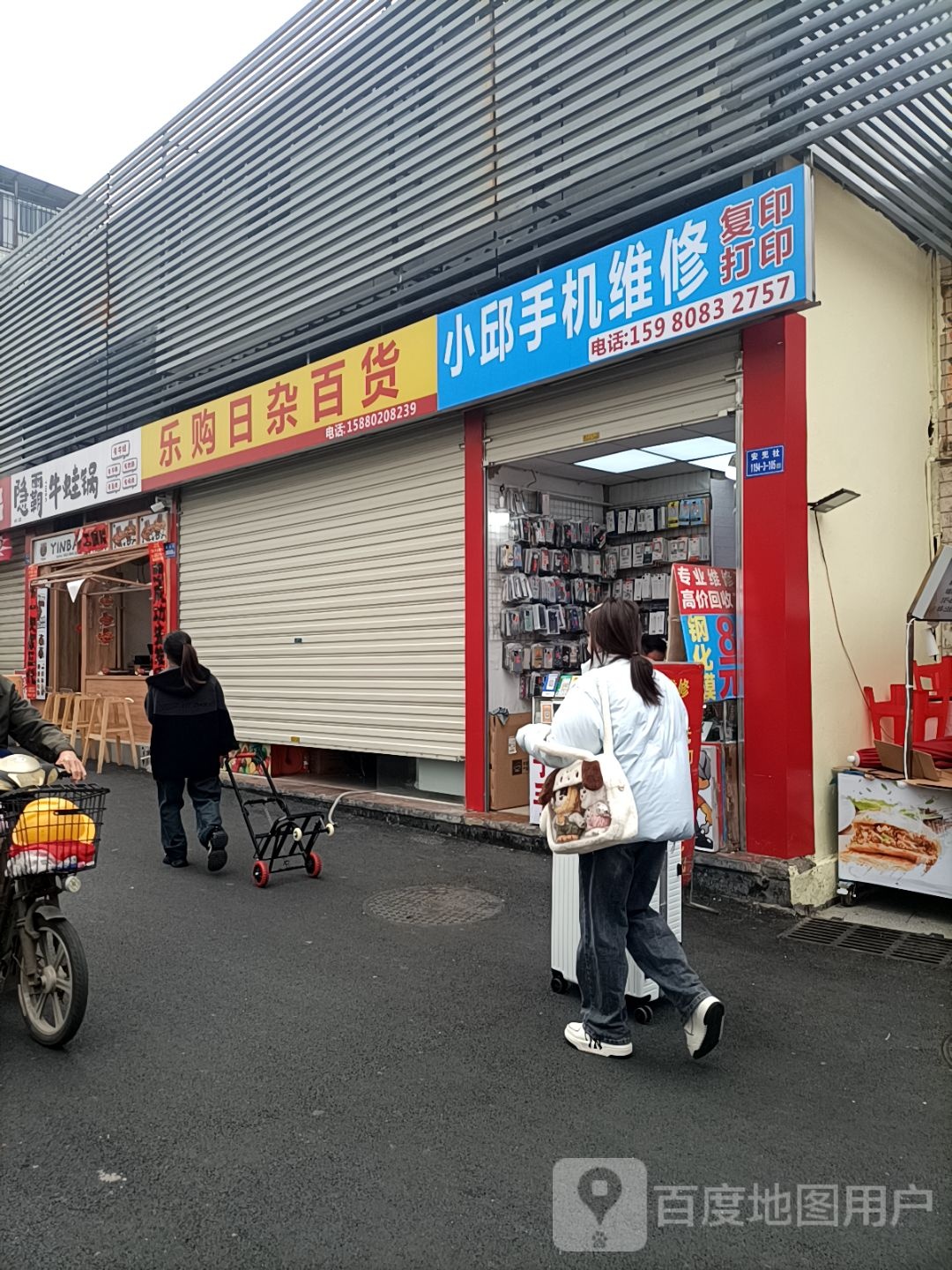 小邱手机维修复印打印