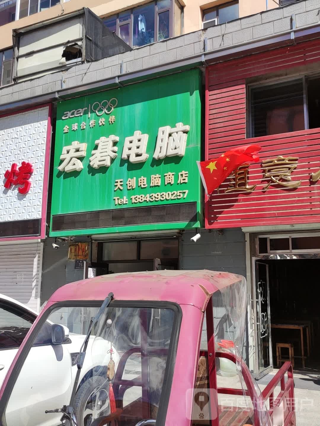 天创电器商店(小南街店)