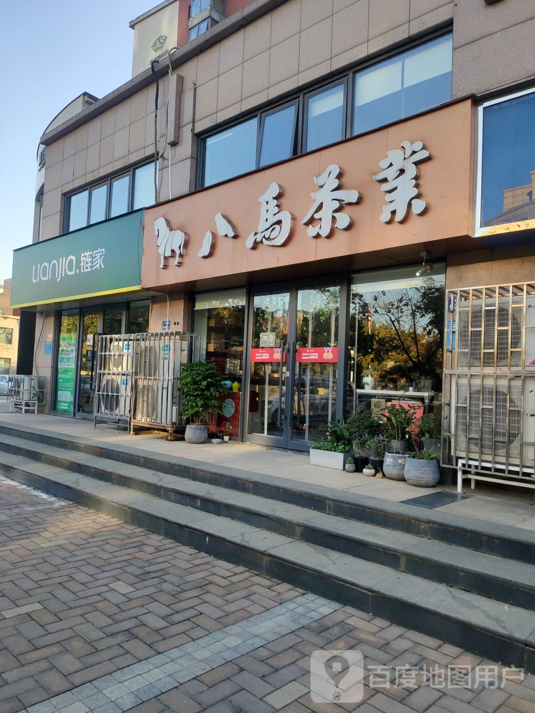 八马茶业(翰林居店)