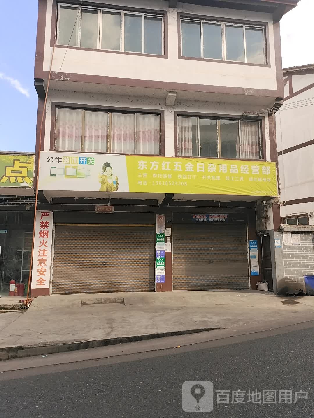 东方红超市