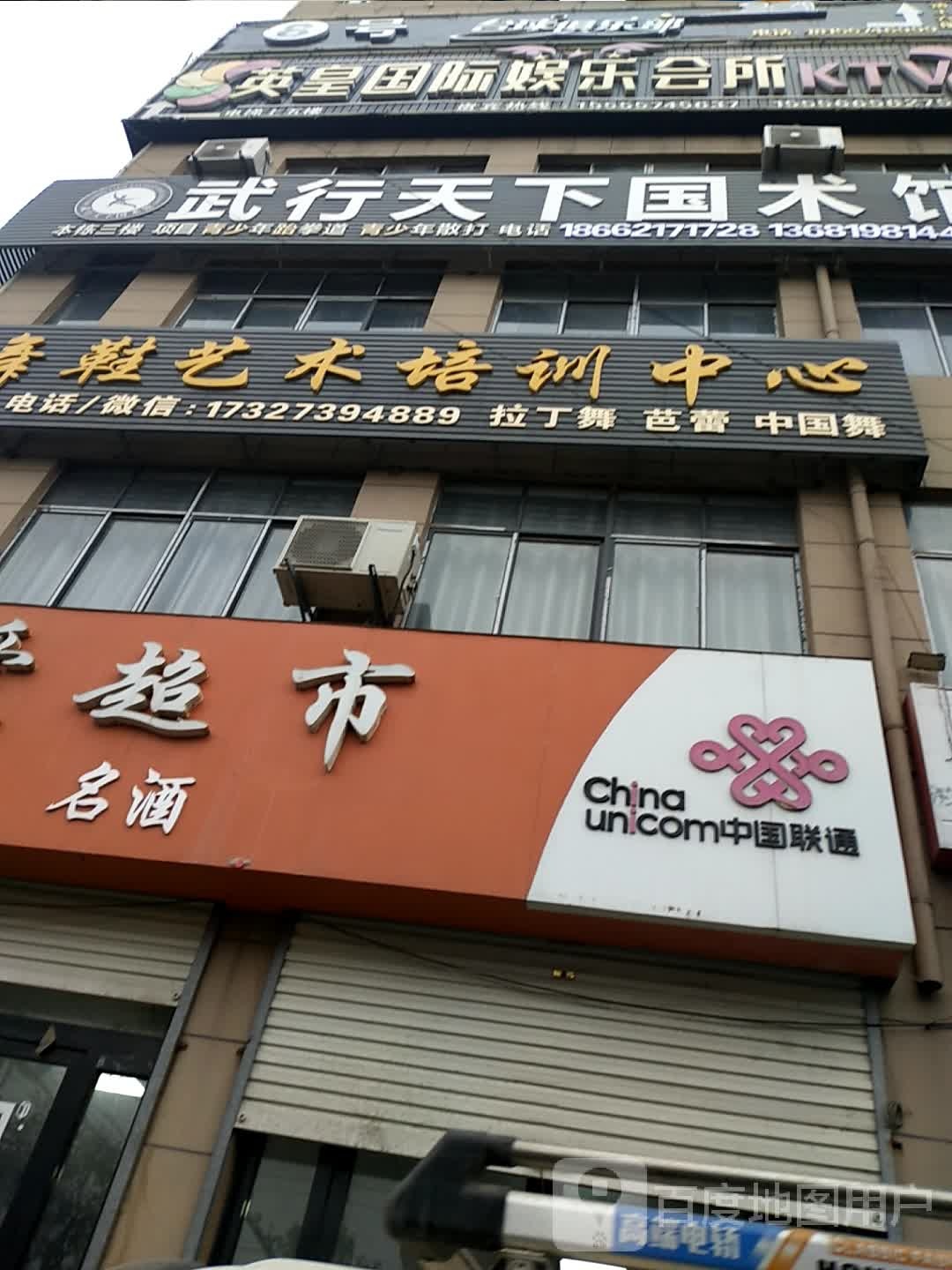 武行天下国术馆