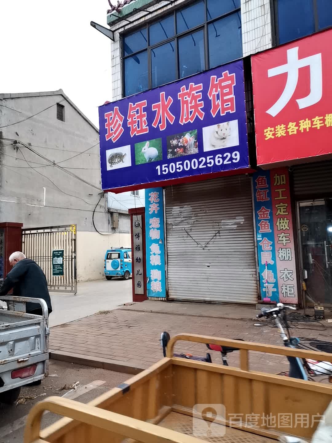珍钰水zu馆