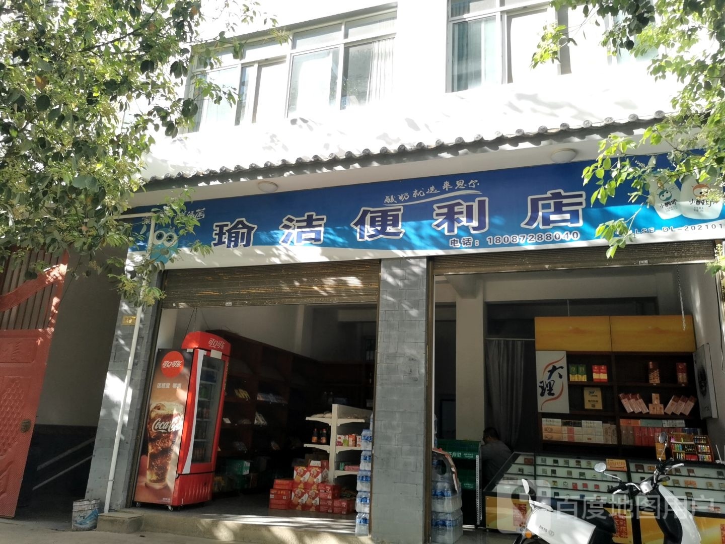 瑜潔時(shí)便利店