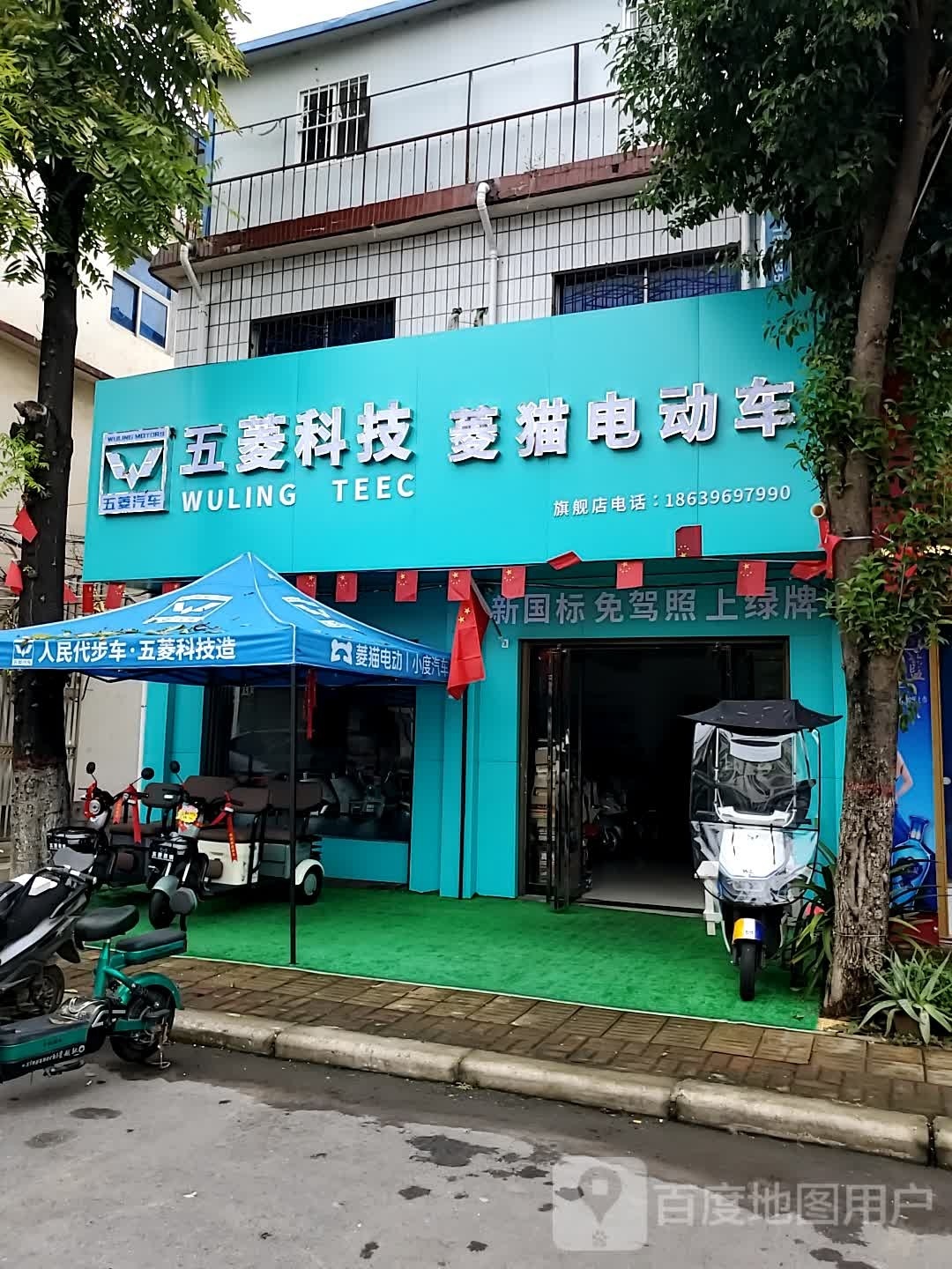 正阳县正阳五菱电动车(西关店)