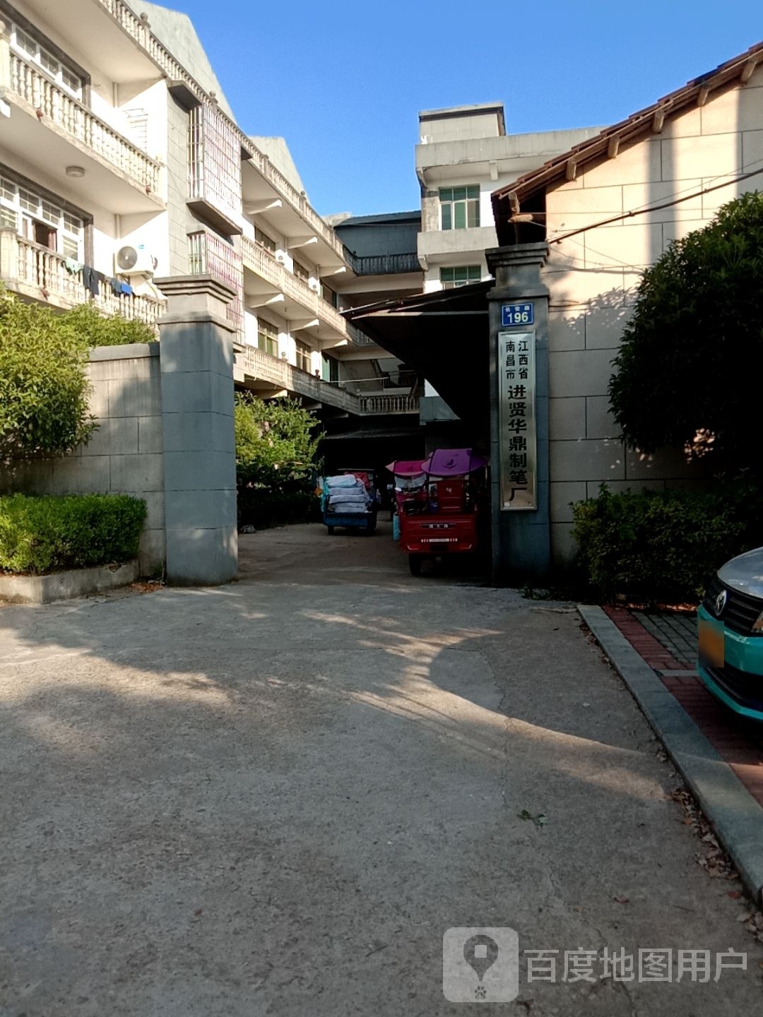 江西省南昌市进贤华鼎制笔厂