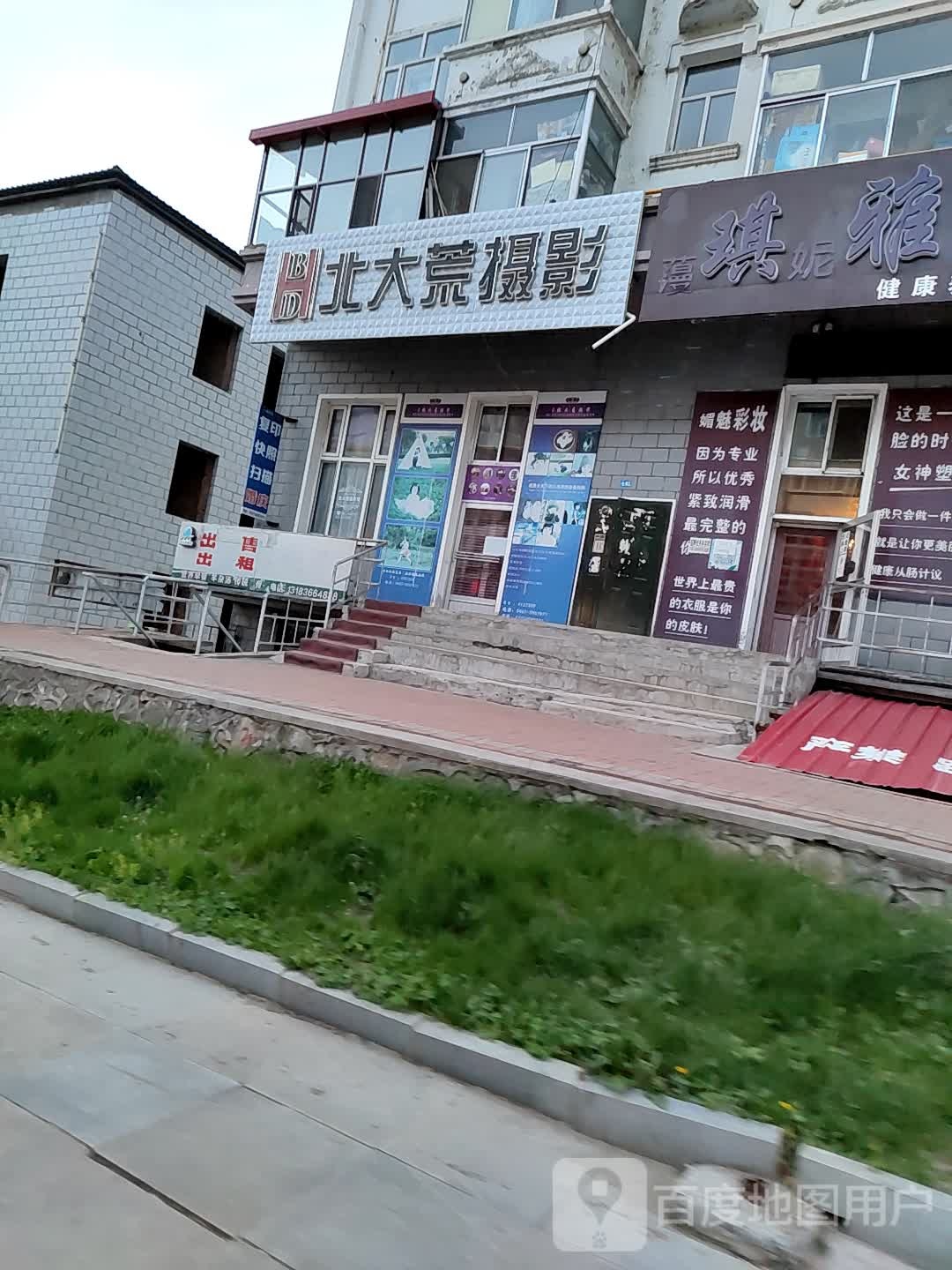 北大荒摄影(中心大街店)