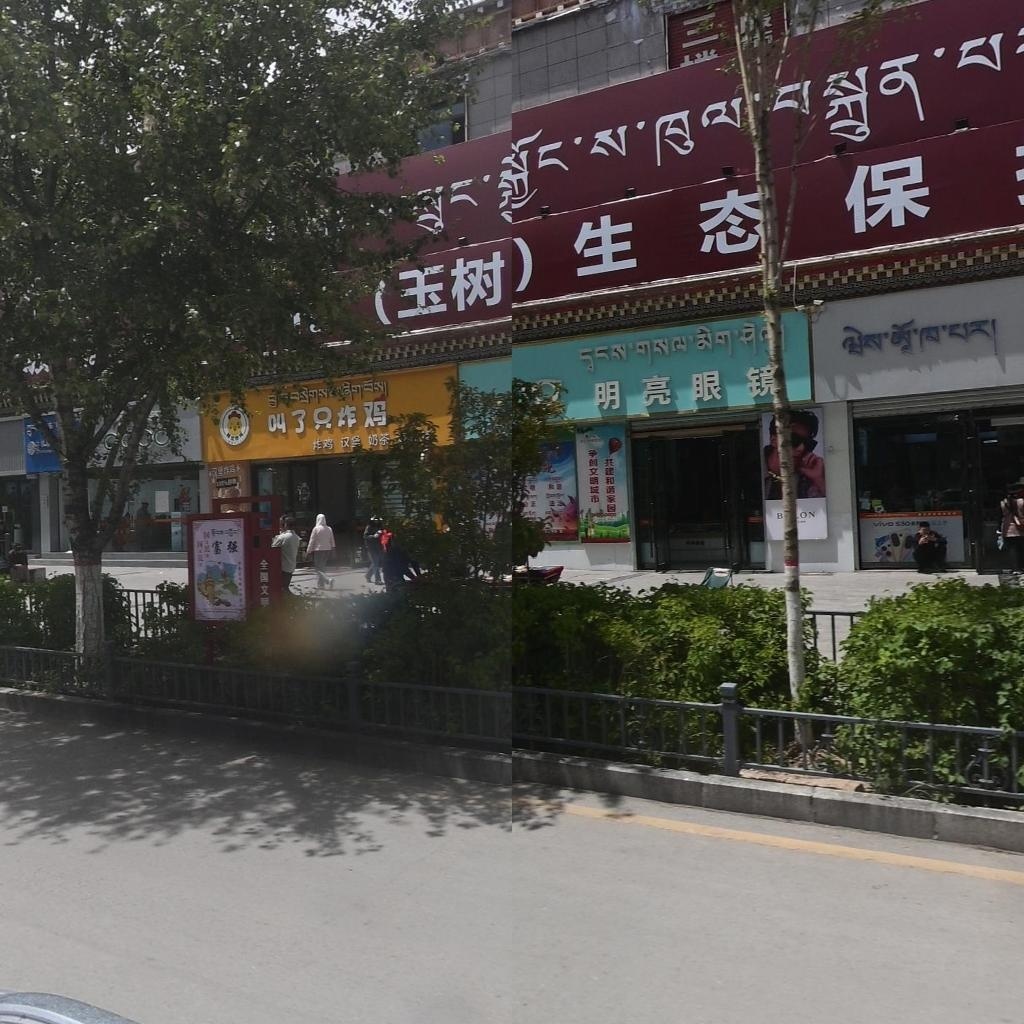 明亮眼镜(康巴商贸城店)