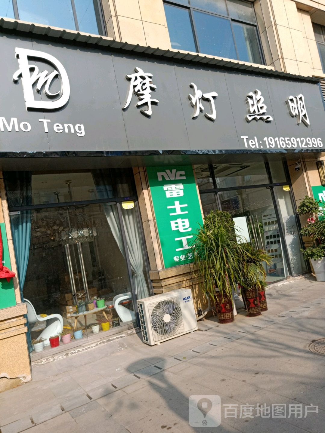 魔灯照明(中环城店)