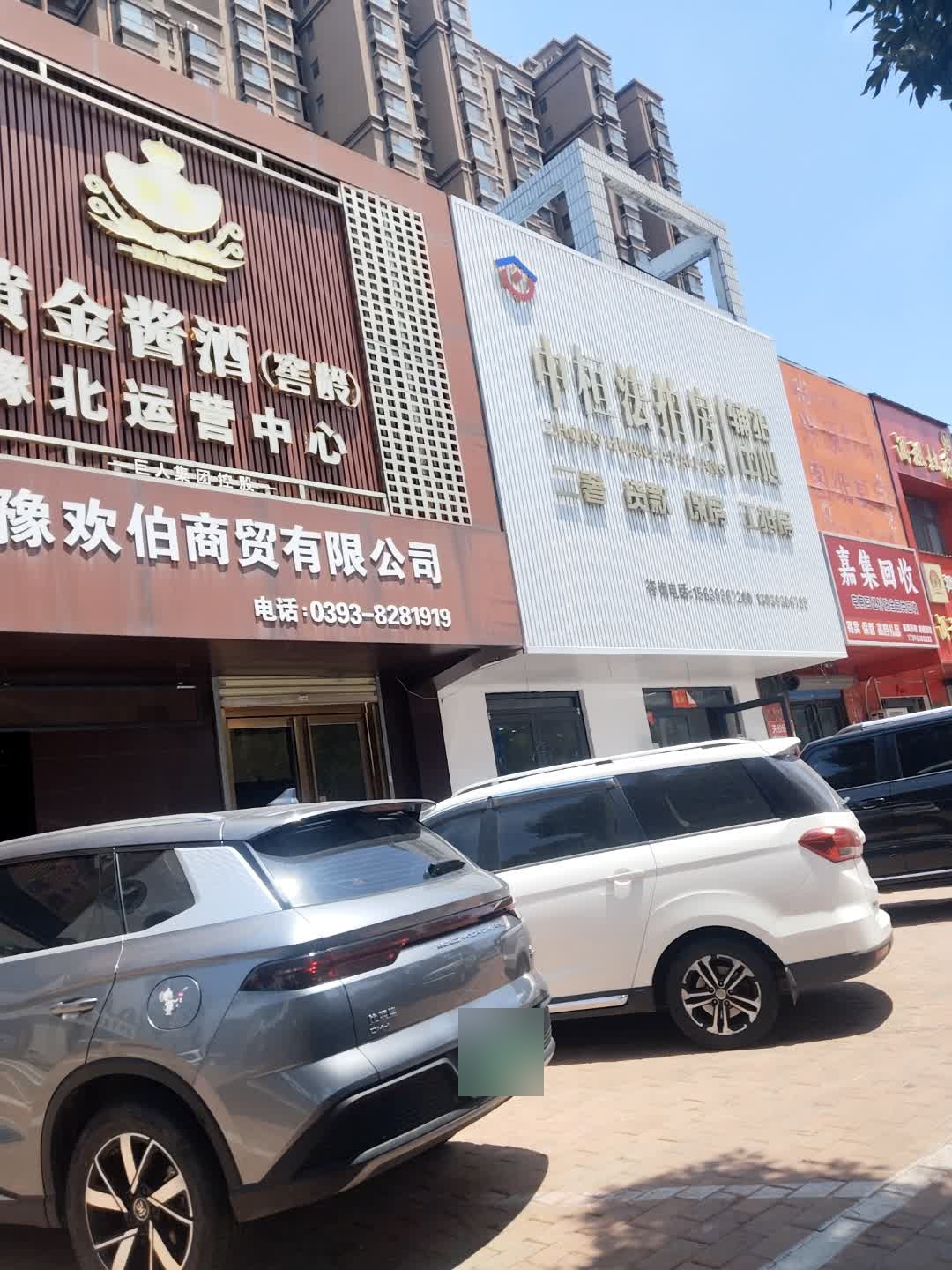 嘉集回收
