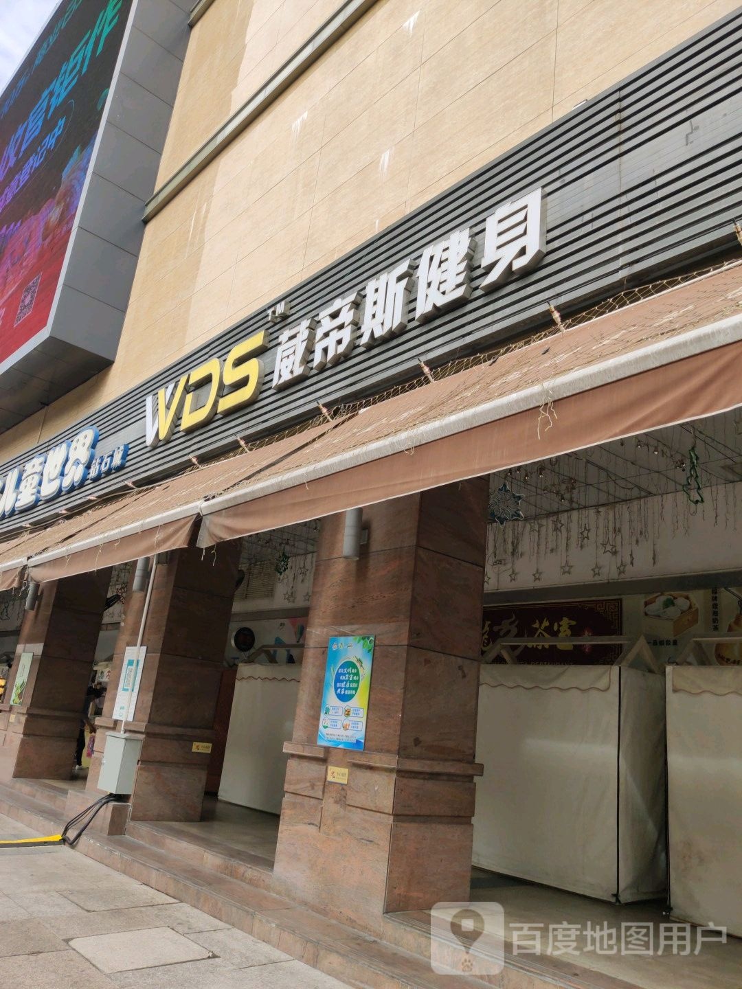 葳帝斯游泳健身(东方广场银州城店)