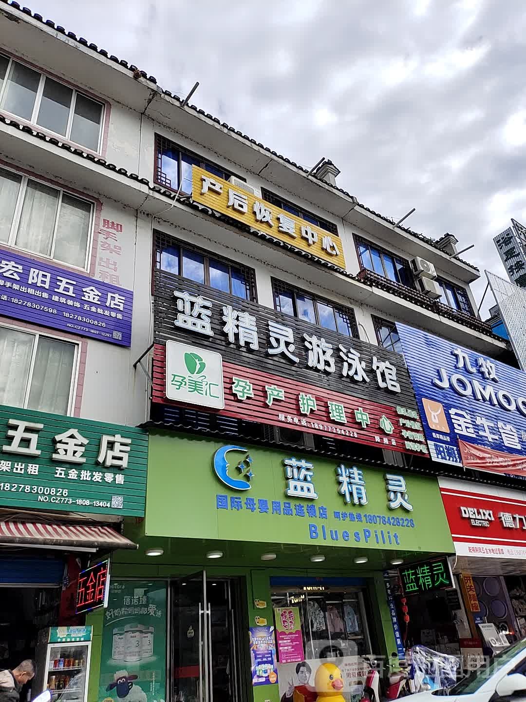 蓝精灵游泳馆(凤鸣店)