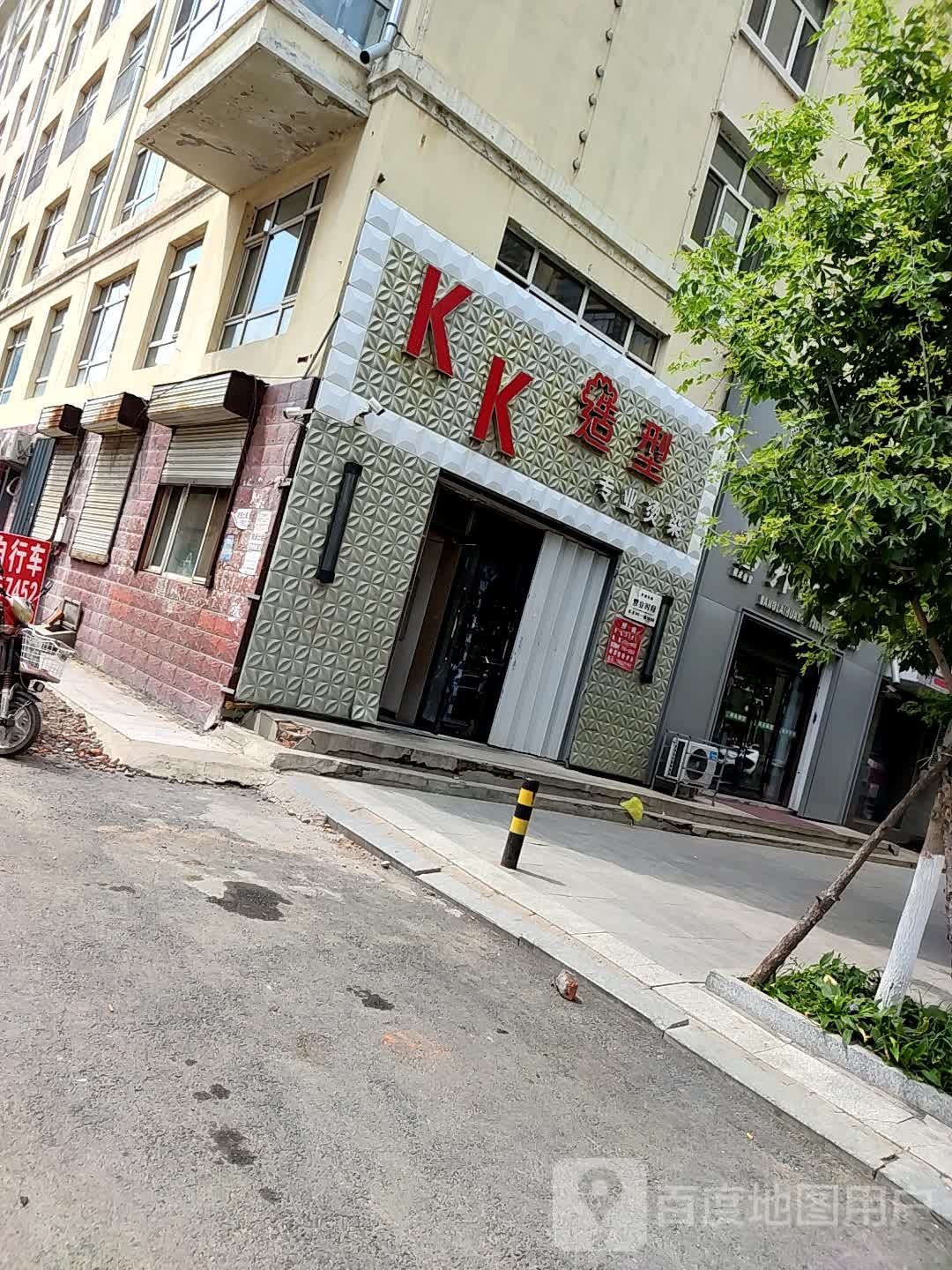 KK号造型(学苑小区店)