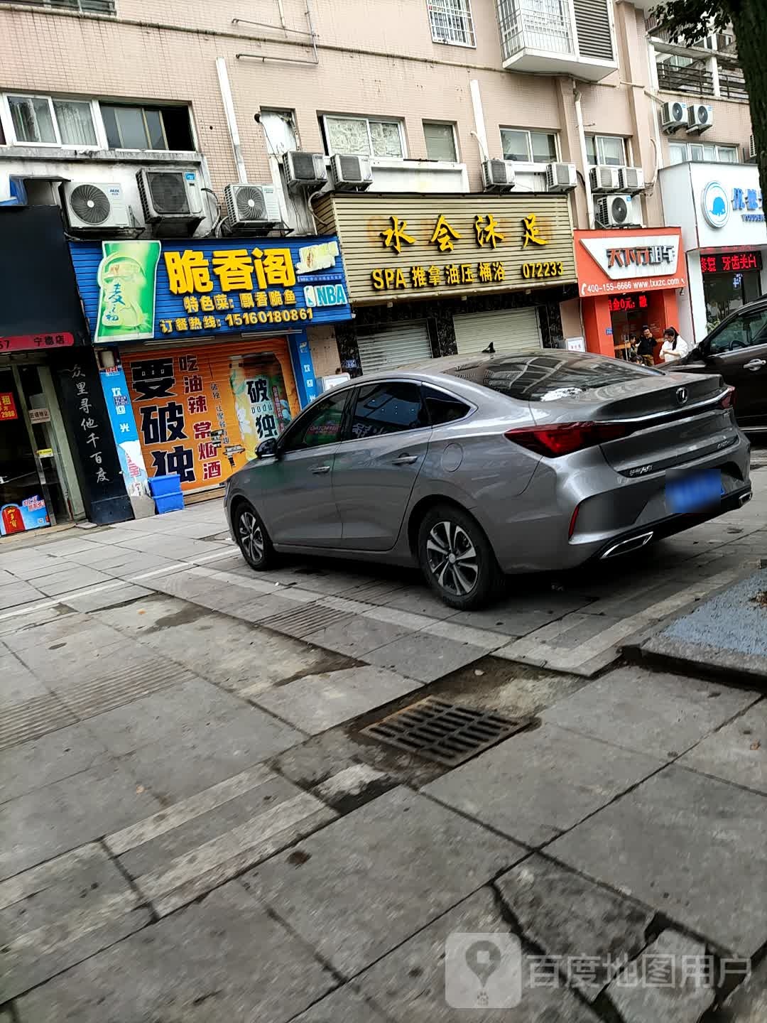水会沐浴(城东花苑二期店)