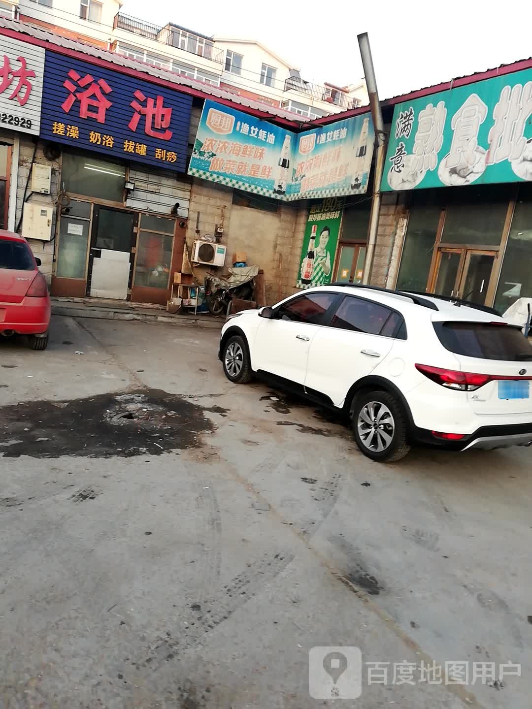 园浴池