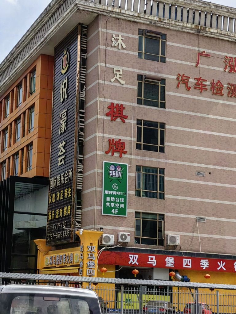 甩杆青年24h自助台球(桂澜路店)