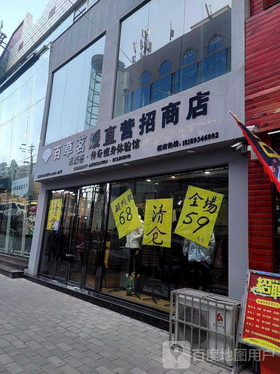 百草茗媛直营招商店