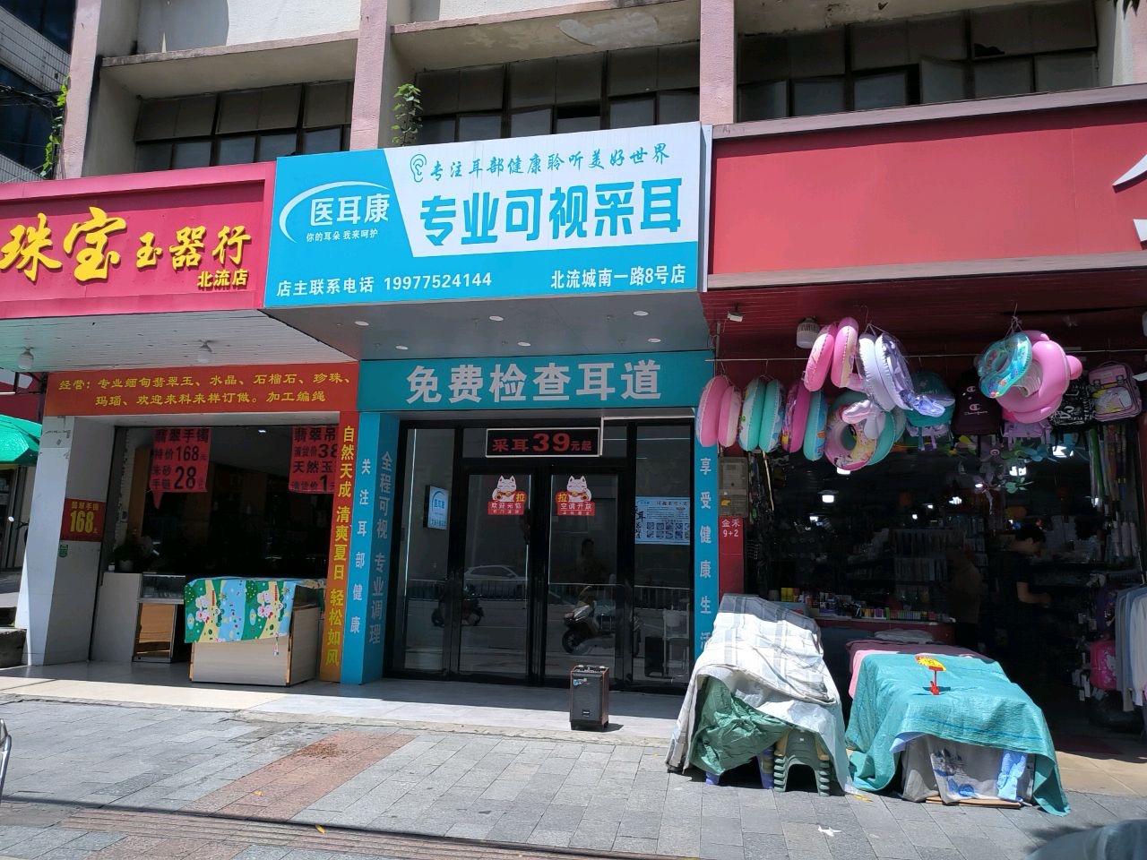 恒星珠宝玉器行(北流店)