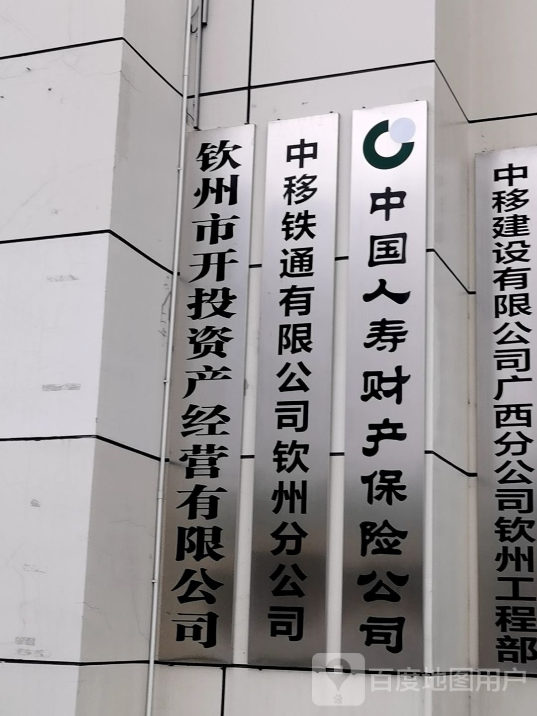 钦州市开投房地产开发有限公司