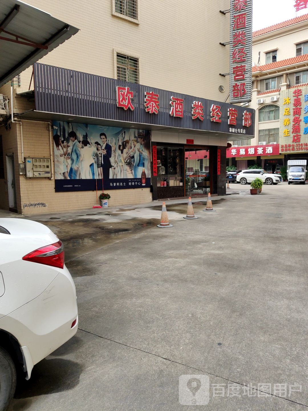 华易商务酒店养生沐足