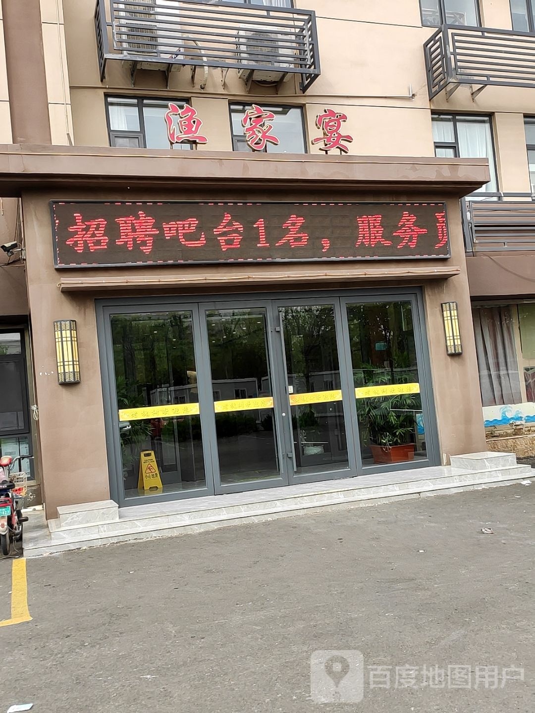 老槐树鲜鱼馆(渤海九路店)