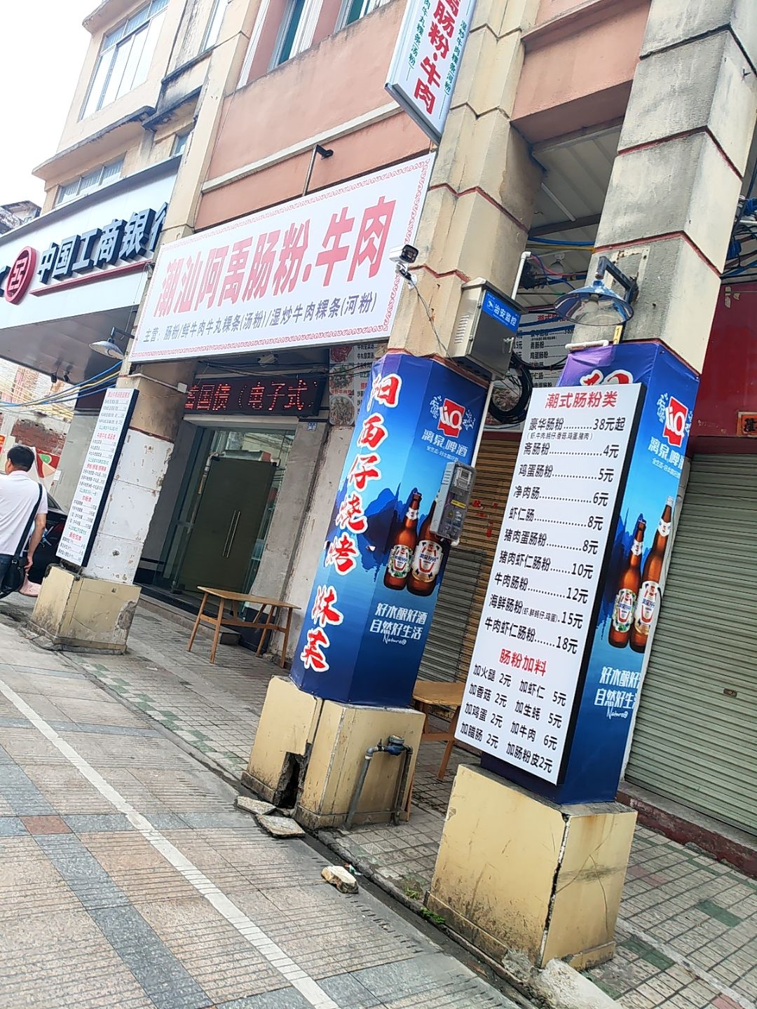 潮汕阿禹肠粉·牛肉