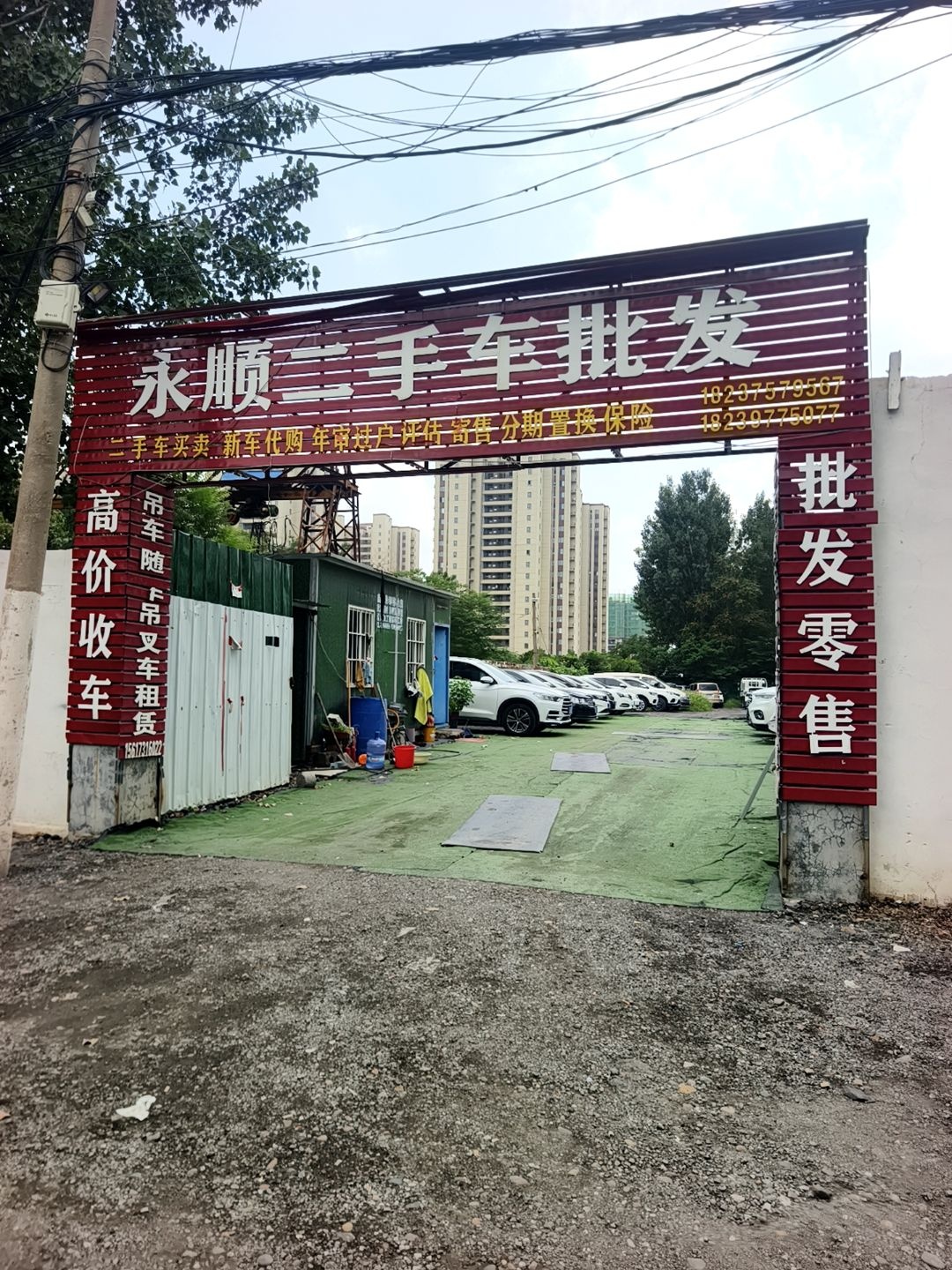 永顺二手车批发
